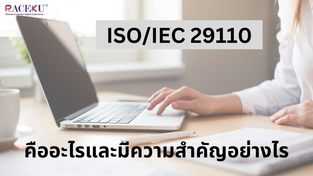 ISO 29110 คืออะไร มีความสำคัญอย่างไร