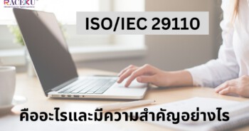 ISO 29110 คืออะไร มีความสำคัญอย่างไร